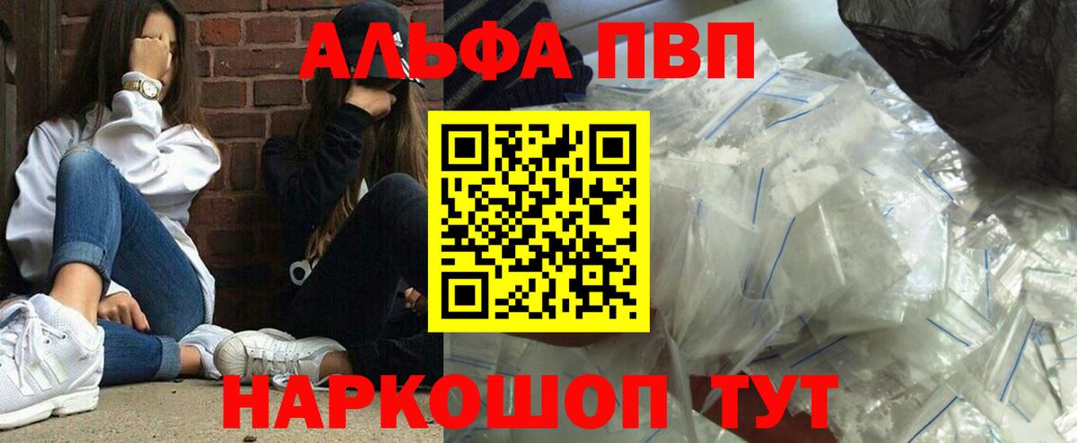 A-PVP мука  Alpha PVP кристаллы  А ПВП СК  Кириши  Вход с VPN 