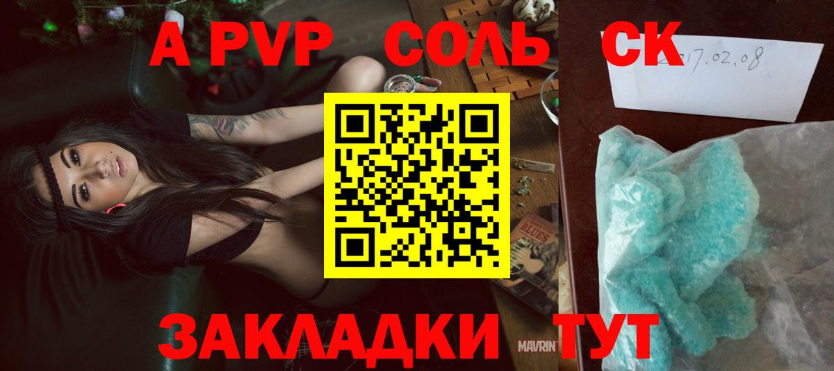 A-PVP Соль Кириши