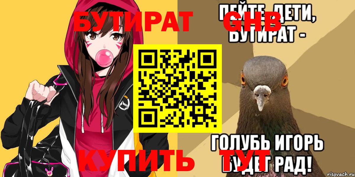 Бутират жидкий экстази Кириши