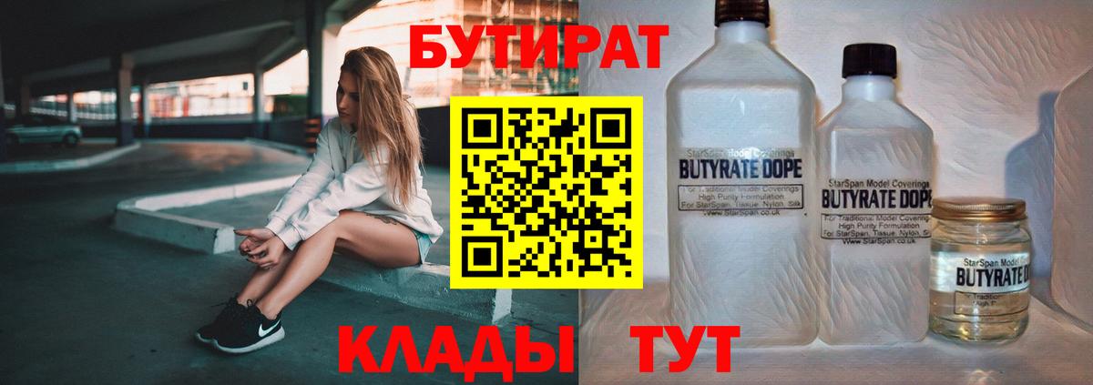 БУТИРАТ оксибутират  Вход с VPN  Кириши 
