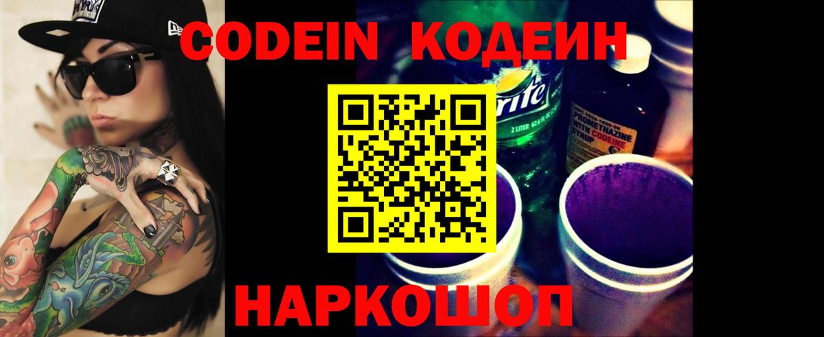 Codein напиток Lean (лин) Кириши