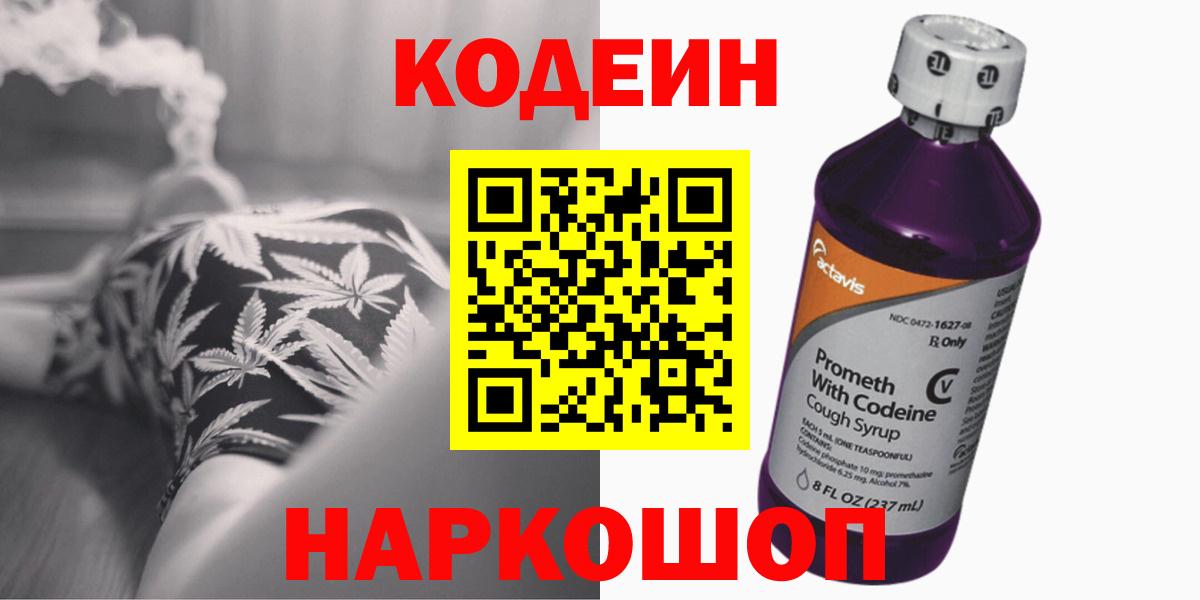 Кодеиновый сироп Lean напиток Lean (лин)  Вход с VPN  Кириши 