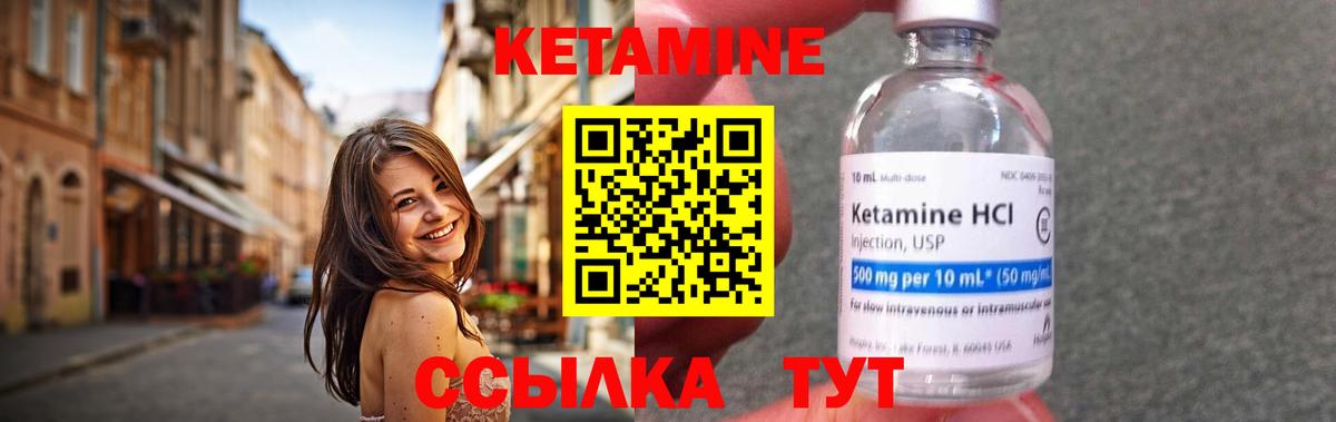 Кетамин VHQ Кириши